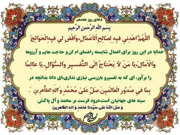 شرح دعای روز هفدهم ماه رمضان از منظر آیت الله مجتهدی