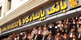 بانک پاسارگاد به بورس اطلاعات داد