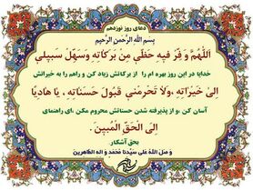 شرح دعای روز نوزدهم ماه رمضان از منظر آیت الله مجتهدی