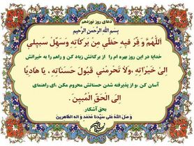 شرح دعای روز نوزدهم ماه رمضان از منظر آیت الله مجتهدی