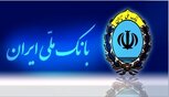 پذیره نویسی صندوق اعتماد کارگزاری بانک ملی ایران آغاز می‌شود