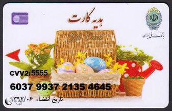 خرید بیش از 8 هزار میلیارد ریال کارت هدیه از بانک ملی ایران