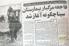 اعلام علت مرگ دو قربانی پس از 39 سال!