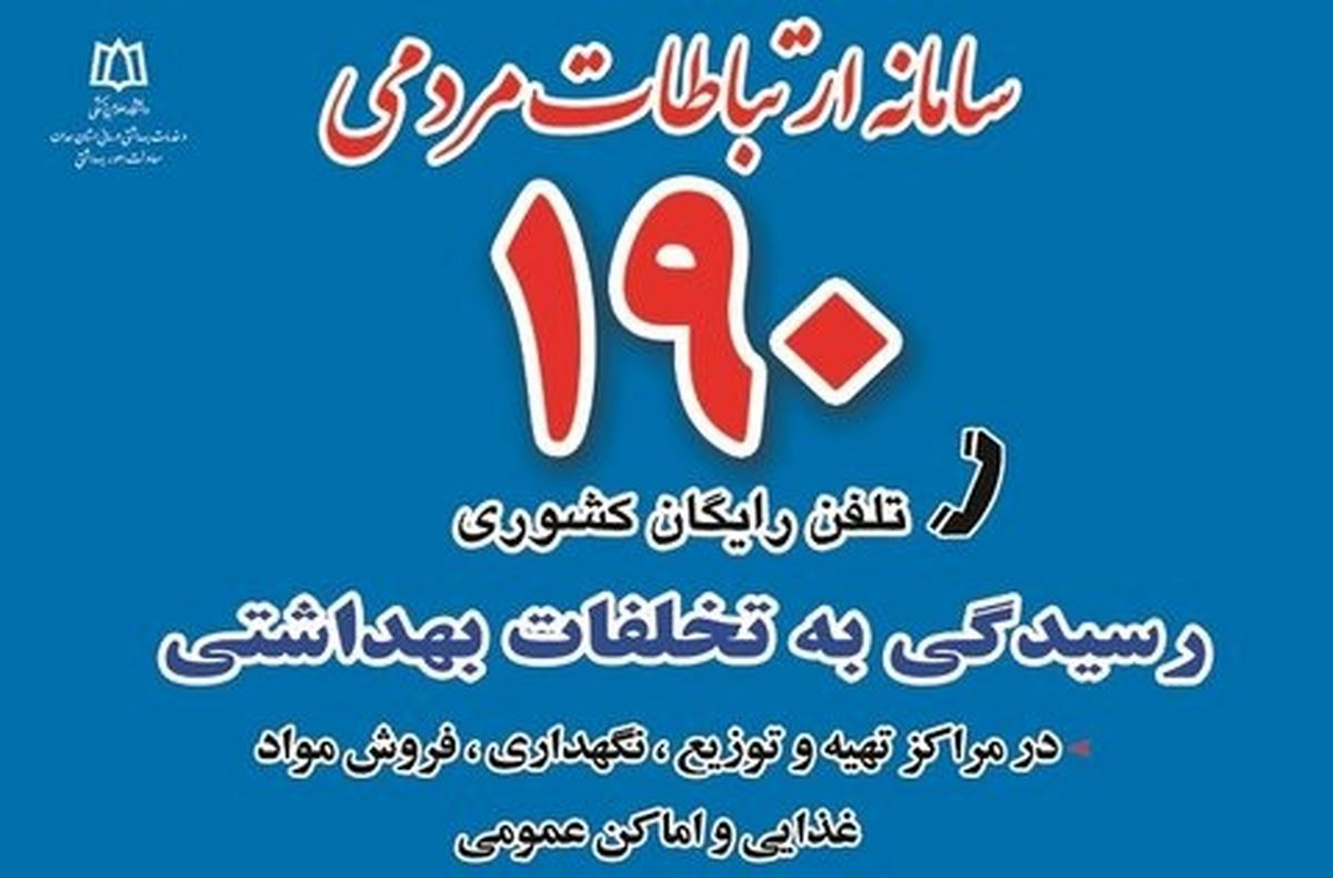 ۱۴ تن مواد غذایی فاسد از ابتدای ماه رمضان جمع آوری و معدوم شد