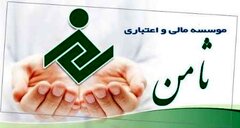 موسسه اعتباری ثامن آماده پاسخگویی به ابهام های مشتریان