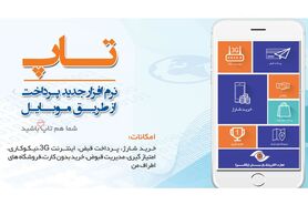 اپلیکیشن تاپ دو میلیونی شد