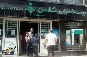 ورشکستگی موسسه اعتباری ثامن کذب است