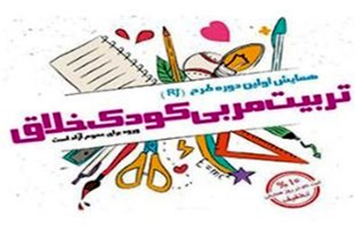 اصفهان جایگاه مناسبی در مربیان آموزش‌دیده دارد