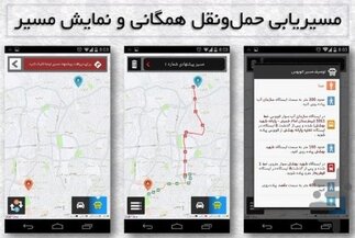 رونمایی از مجموعه دستاوردهای فناوری اطلاعات در حوزه حمل و نقل و ترافیک