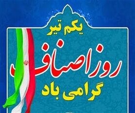مالیات، چالشی بزرگ سد راه اصناف