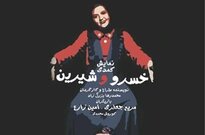 اجرای تئاتر «خسرو و شیرین» در تماشاخانه اصفهان