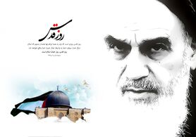 روز جهانی قدس سمبل تفکرات ناب امام خمینی(ره)