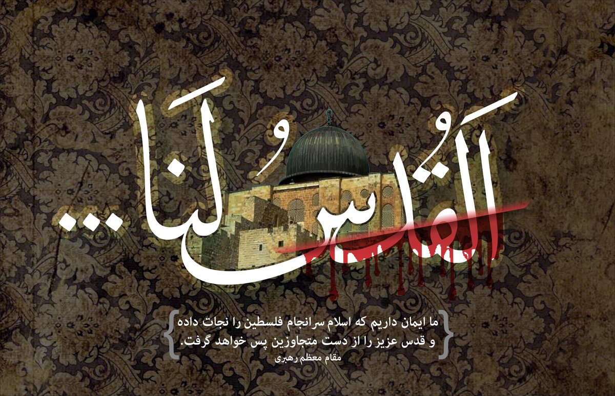 روز قدس، جنگ جهانی نرم مسلمانان علیه صهیونیست