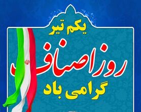 خانواده اصناف از خانواده‌های ریشه‌داراصفهان است