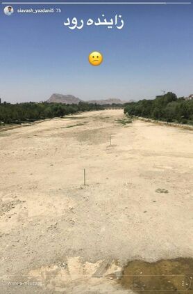منظره غم‌انگیزی که یک سپاهانی را ناراحت کرد + عکس