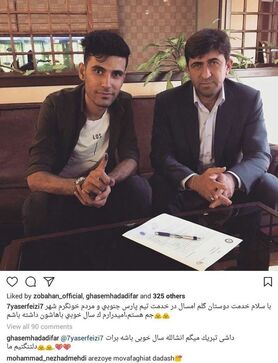 یاسر فیضی به پارس جنوبی پیوست