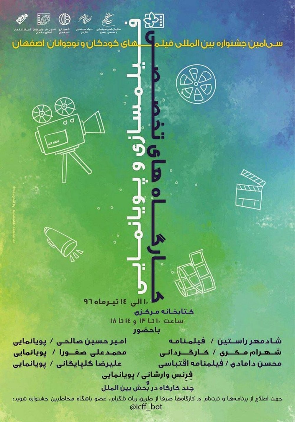 برگزاری کارگاه «فیلم سازی» با حضور شهرام مکری در کتابخانۀ مرکزی