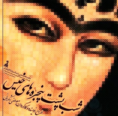 تمدید اجرای نمایش «شب پشت پنجره های خیس» در فرشچیان