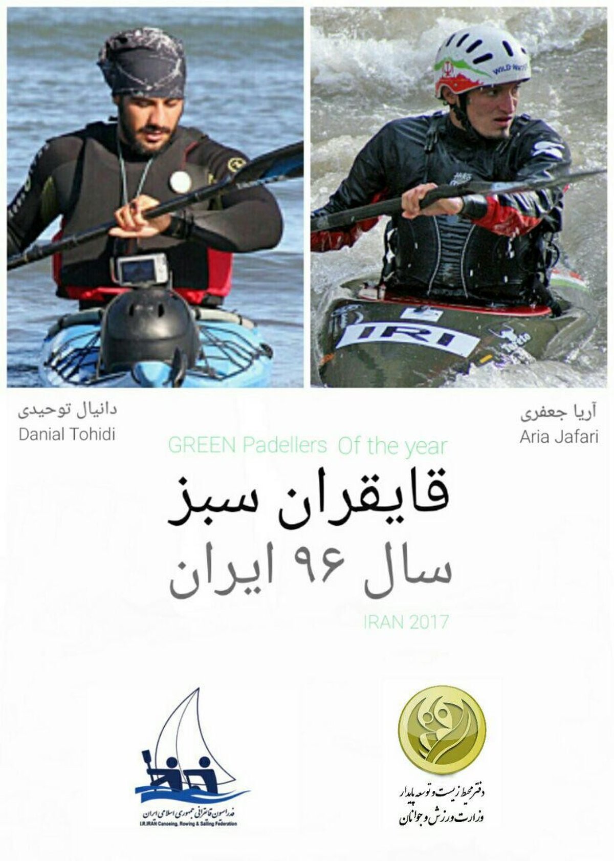 جعفری قایقران سبز سال ۹۶