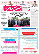 روزنامه اصفهان امروز شماره 5404، 26اردیبهشت 1405