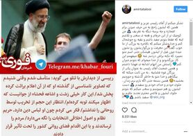قدردانی امیرتتلو از رییسی