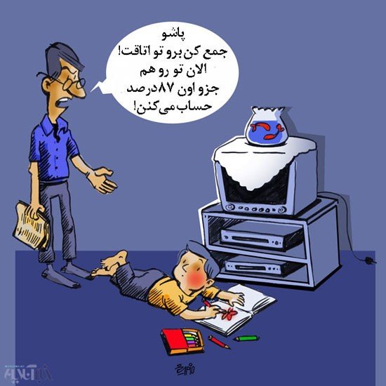 کارتون: اینم شیرین‌کاری جدید تلویزیون!