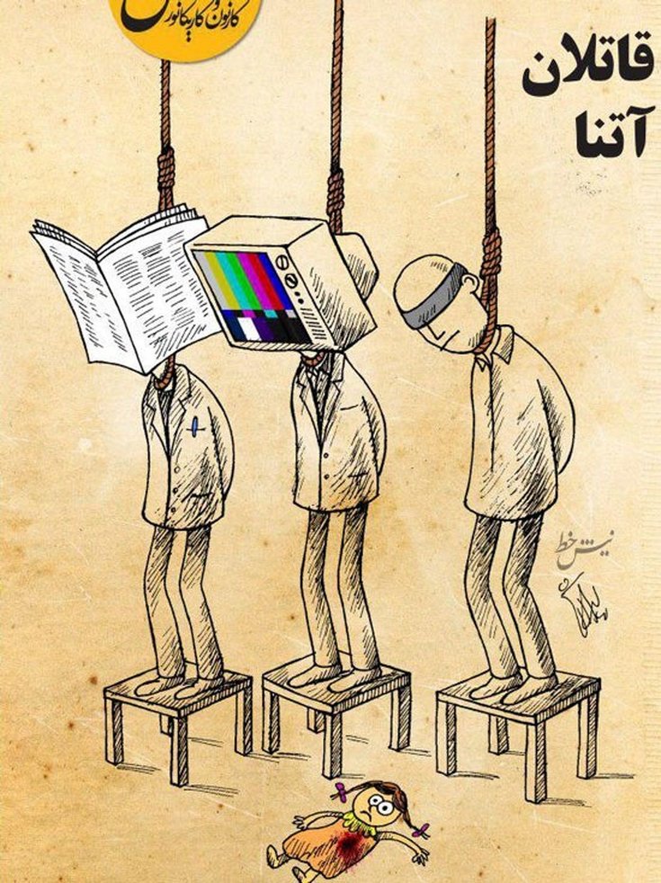 (طرح) یک روزنامه قاتلان آتنا را معرفی کرد!