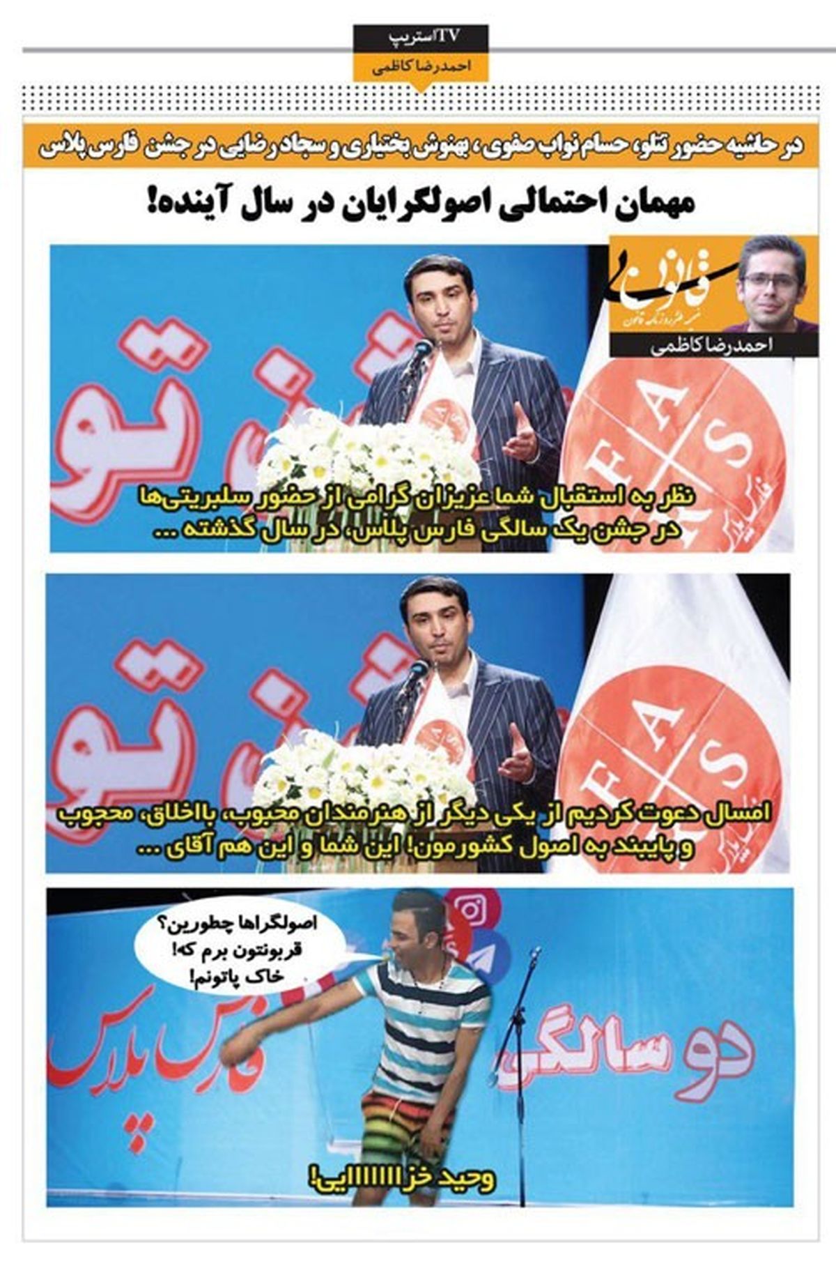 بعد از تتلو نوبت به وحید خزایی رسید!