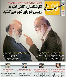 متلک جدید به چمران، تتلو و ضرغامی!