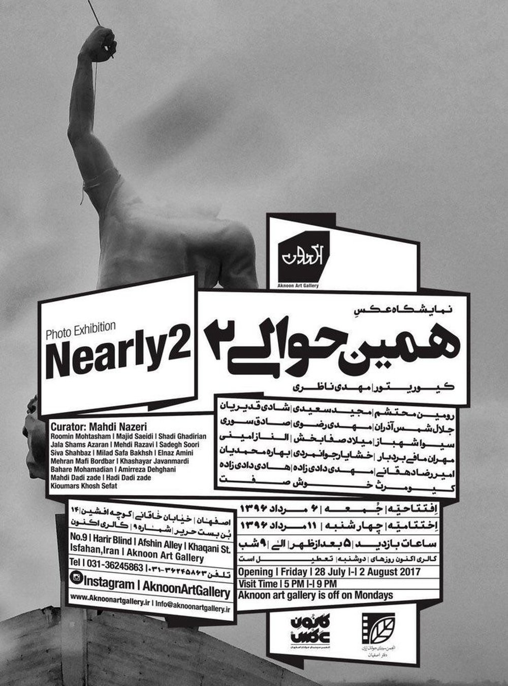 آثار عکاسان برگزیده کشور در گالری اکنون