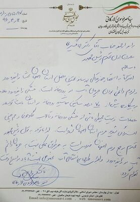 نامه رئیس مجمع نمایندگان استان اصفهان به جهانگیری+عکس نامه