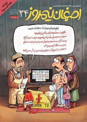 این هم صدا و سیمایی که سفارش دادین!