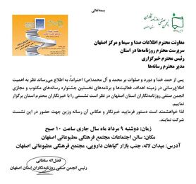 فراخون شرکت در نشست خبری جشنواره رسانه های مکتوب و مجازی