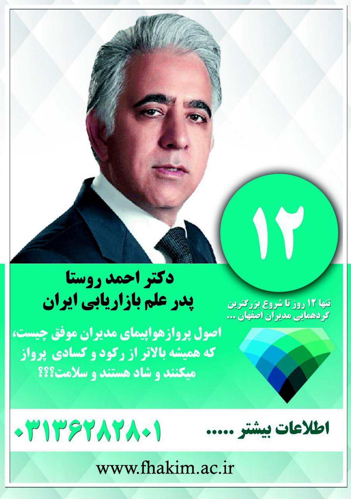 آغاز شمارش معکوس برای برگزاری بزرگ‌ترین گردهمایی مدیران الماسی