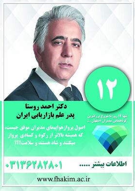 آغاز شمارش معکوس برای برگزاری بزرگ‌ترین گردهمایی مدیران الماسی