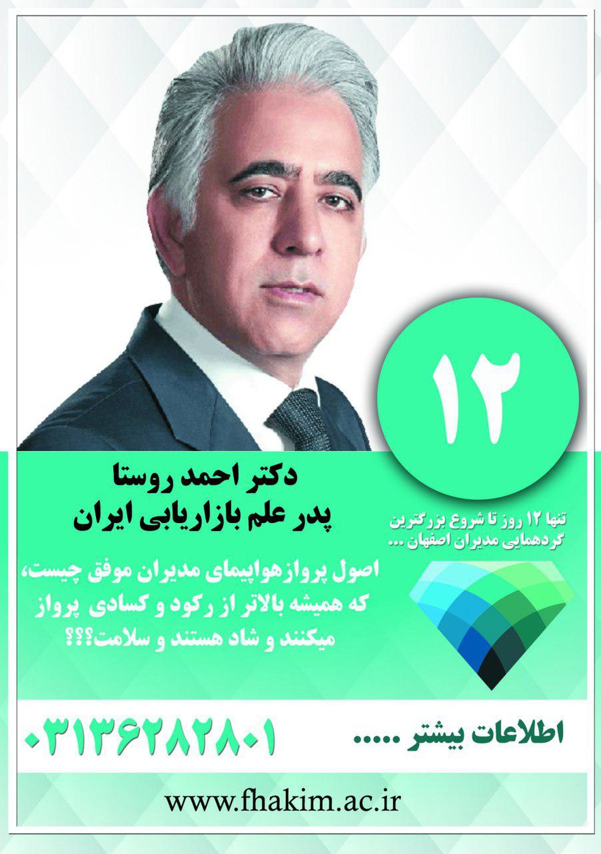 آغاز شمارش معکوس برای برگزاری بزرگ‌ترین گردهمایی مدیران الماسی