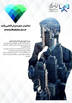 برگزاری همایش مدیران الماسی با توجه به نیازهای روز جامعه