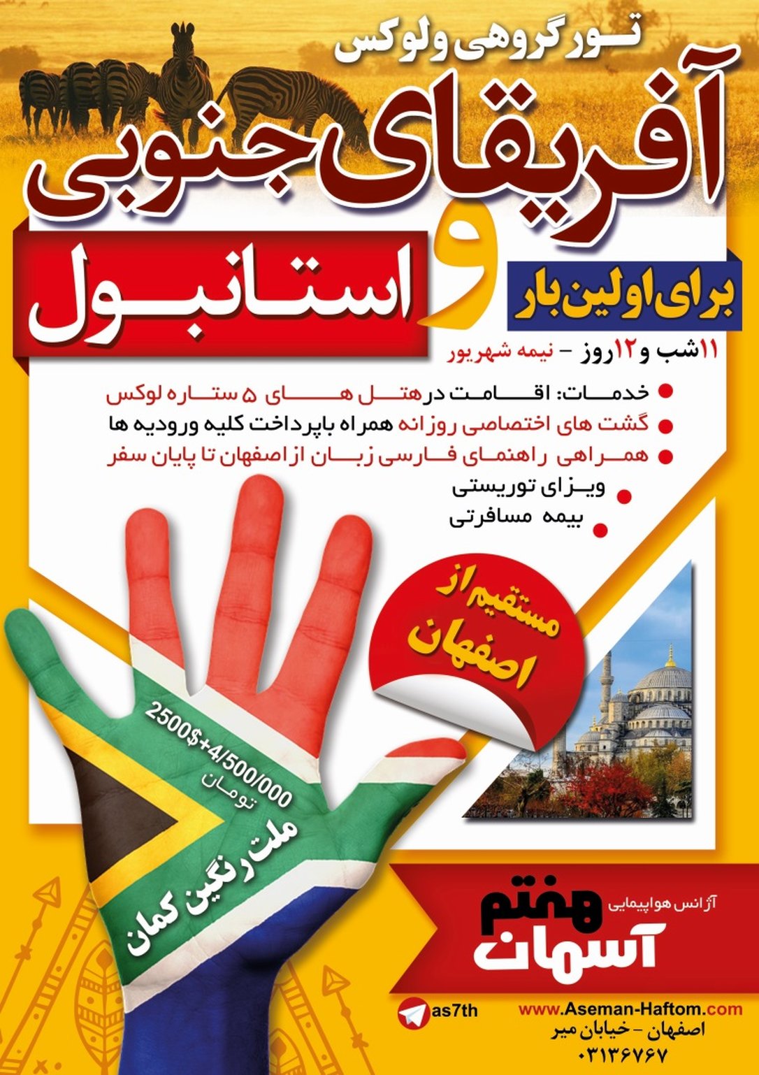 از اصفهان به سرزمین الماس