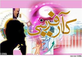 آغاز قرن کارآفرینی و ایجاد مشاغل جدید