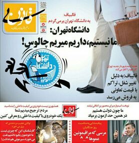 واکنش دانشگاه تهران به بازگشت قالیباف(طنز)