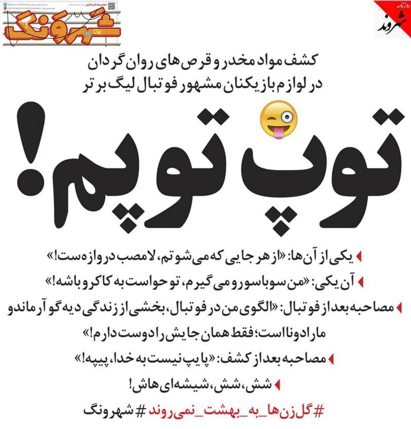 واکنش ۲ فوتبالیست مشهور بعد از کشف مواد!