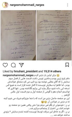 اعتراف نرگس محمدی به یک فقره دزدی!