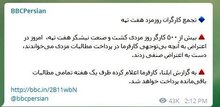 افشای پروژه جدید بی‌بی‎سی علیه ایران