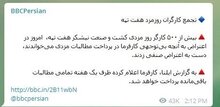 افشای پروژه جدید بی‌بی‎سی علیه ایران