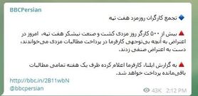 افشای پروژه جدید بی‌بی‎سی علیه ایران