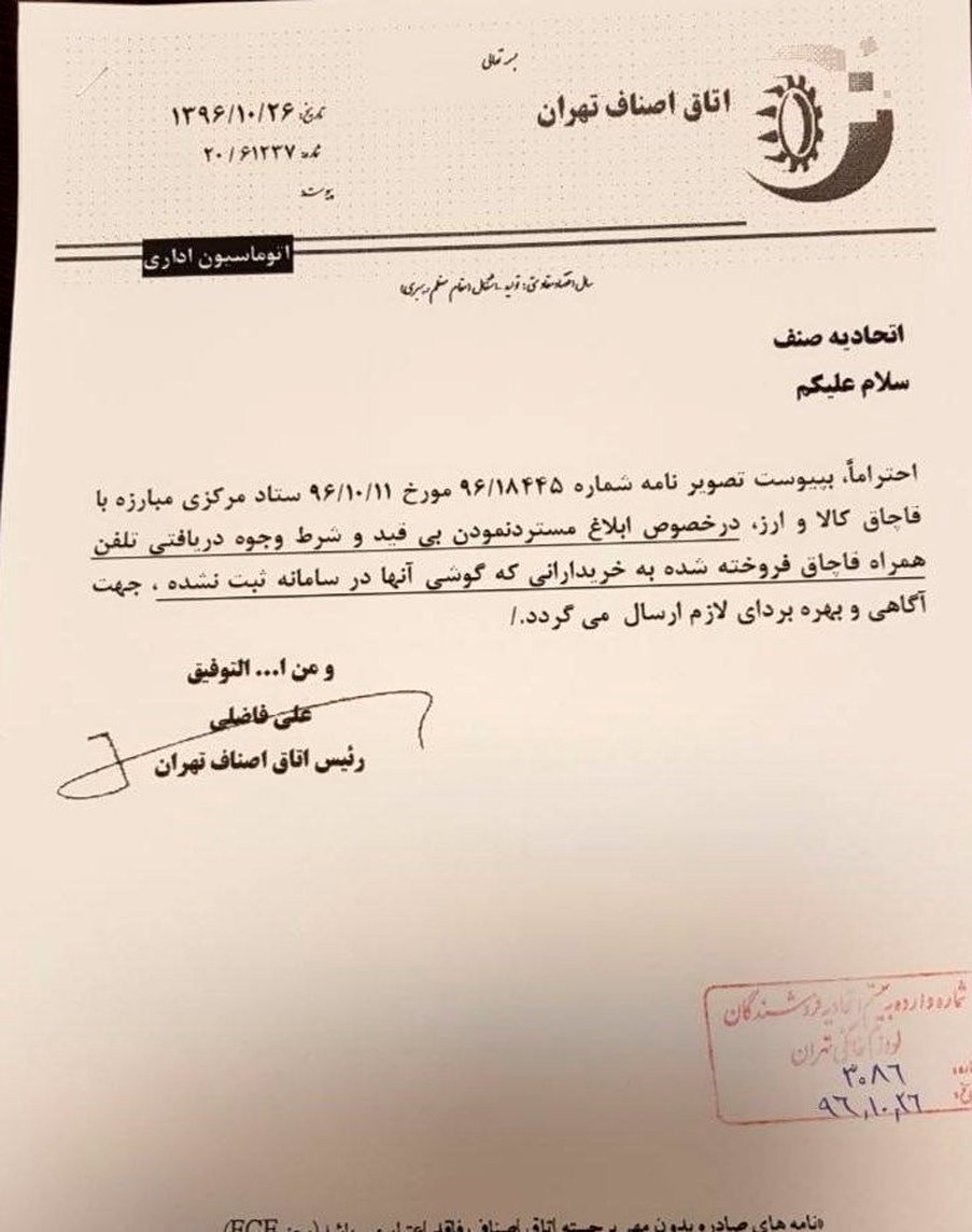 پول گوشی‌های قاچاق را به مردم بازگردانید