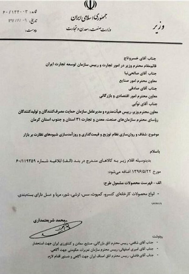 با ابلاغ شریعتمداری،قیمت‌گذاری برخی کالاها آزاد شد