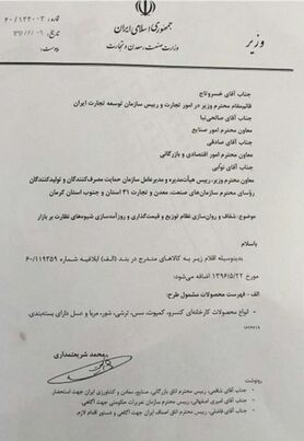 با ابلاغ شریعتمداری،قیمت‌گذاری برخی کالاها آزاد شد