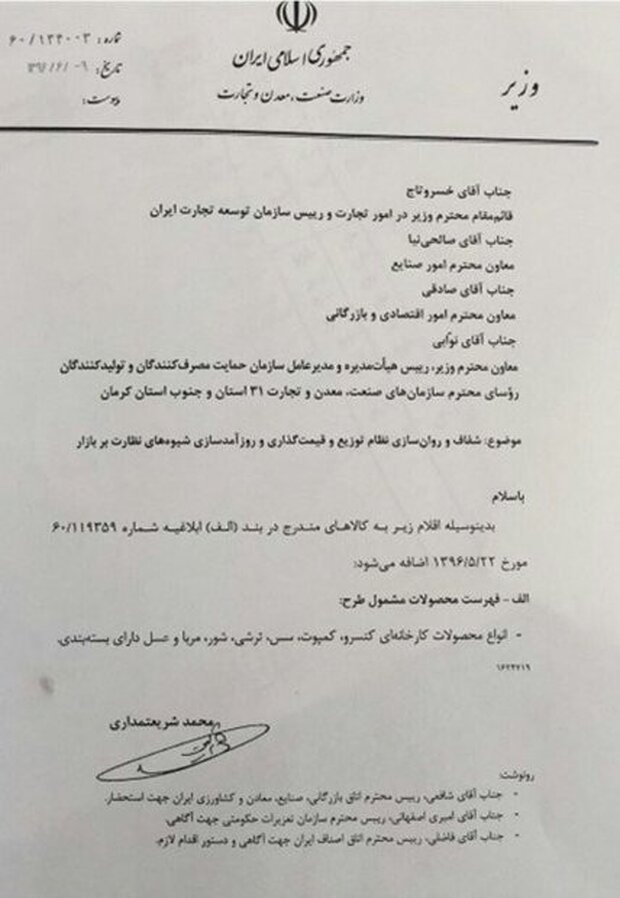 با ابلاغ شریعتمداری،قیمت‌گذاری برخی کالاها آزاد شد
