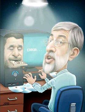 (کاریکاتور) حدادعادل و نرم‌افزار احمدی‌نژاد!